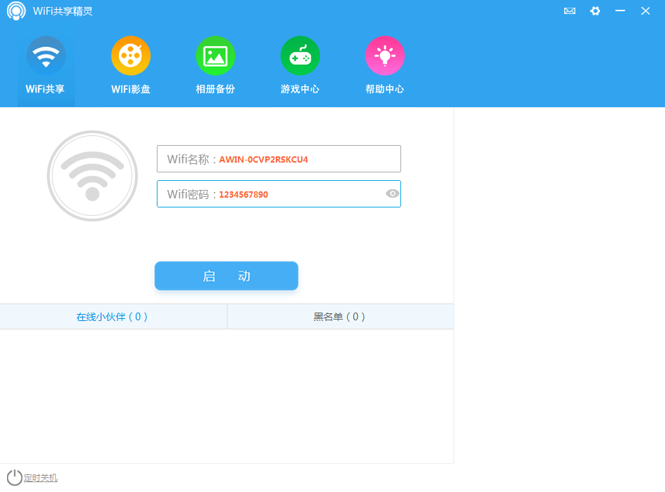 WiFi共享精靈 v5.0.3.2 免費(fèi)版