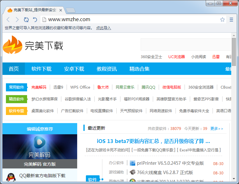 世界之窗瀏覽器 v8.0 官方版