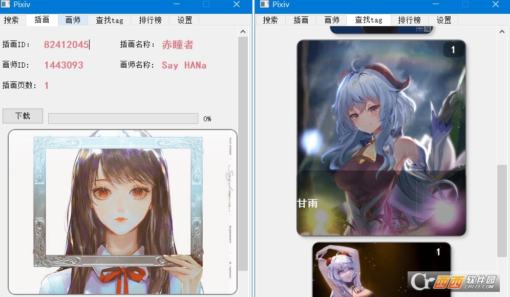Pixiv圖片搜索下載器 綠色版