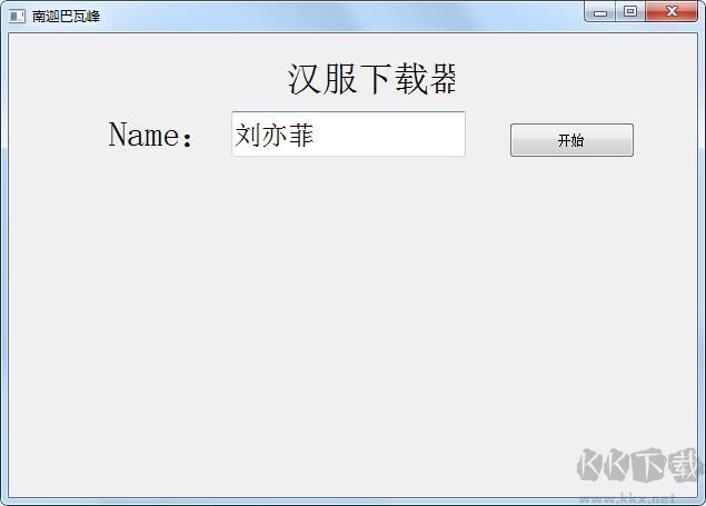 漢服美女壁紙下載器