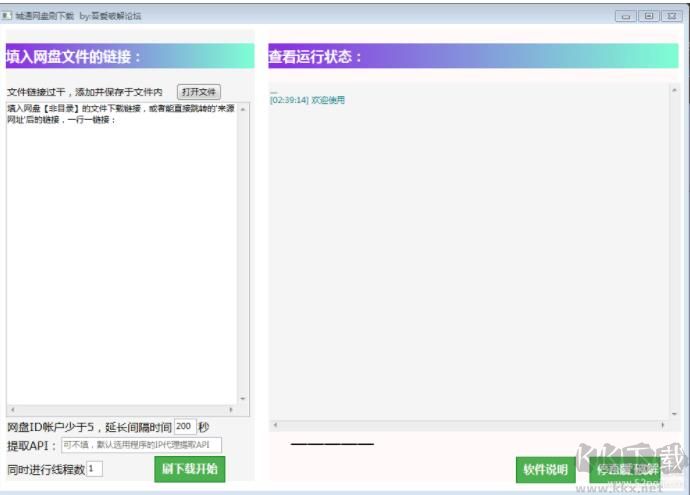 城通網(wǎng)盤下載工具 v1.5 綠色版