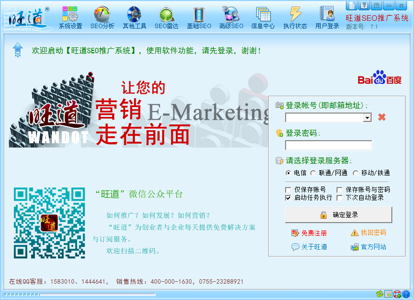 旺道SEO優(yōu)化軟件 v7.1 官方免費(fèi)版