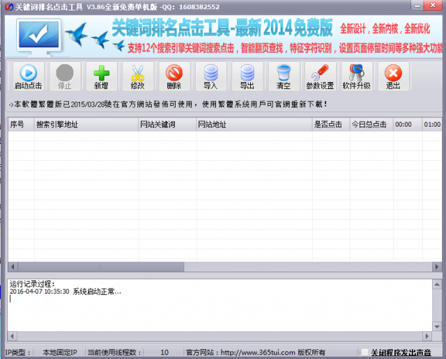 關(guān)鍵詞SEO優(yōu)化工具 v3.6.8 免費版