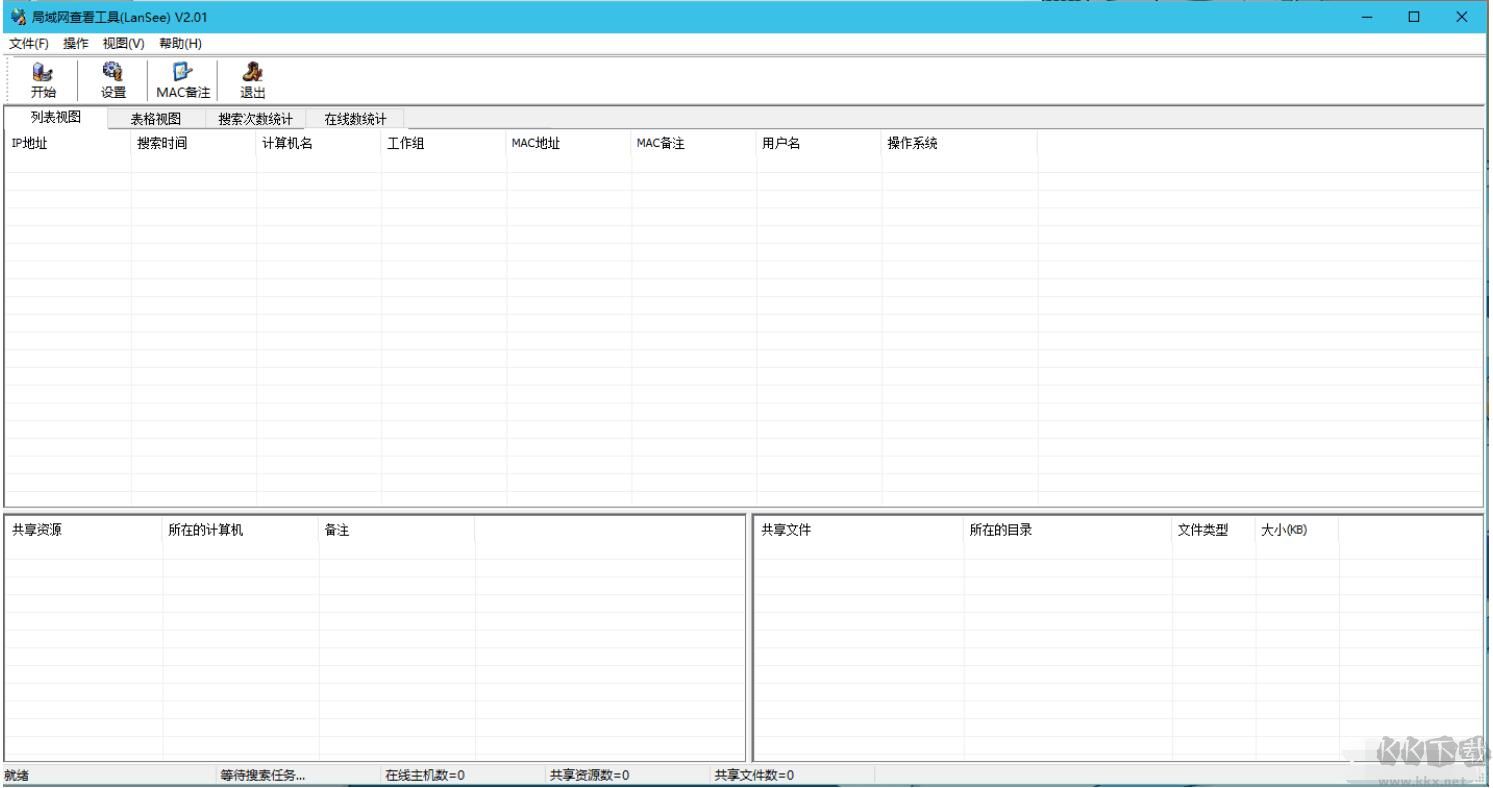局域網(wǎng)查看工具LanSee v2.0.1