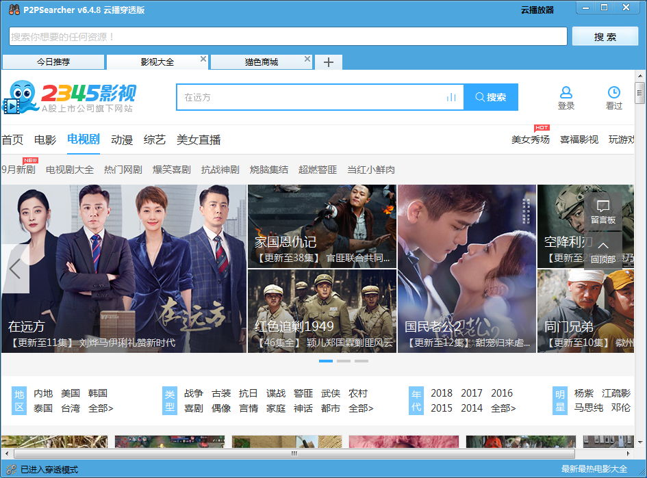 P2PSearcher v6.5.8 綠色版