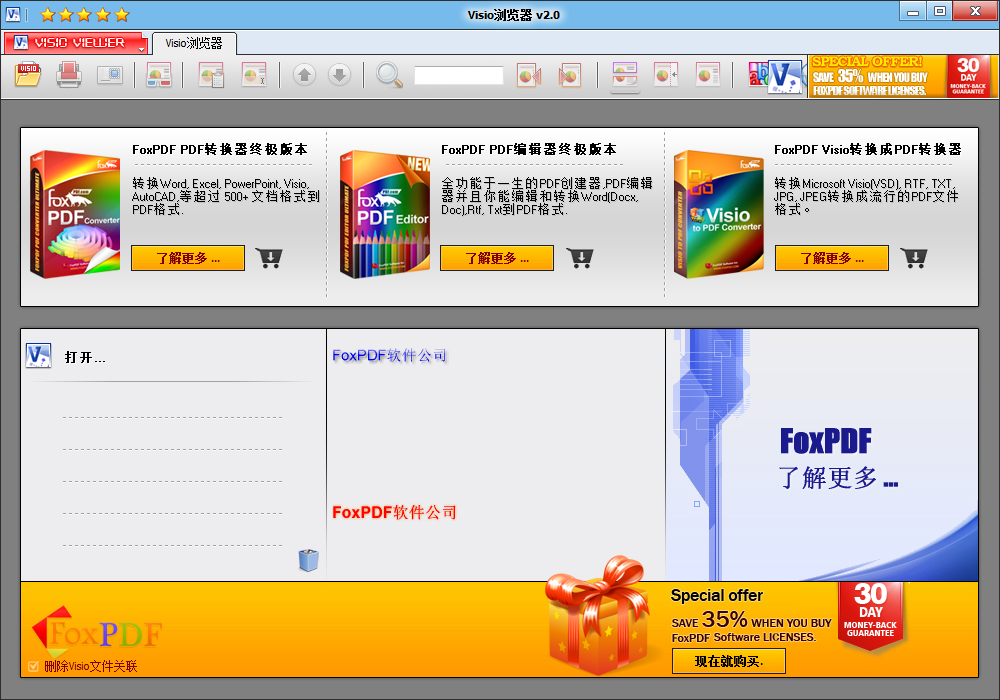 VSD文件瀏覽器 v2.1 免費版