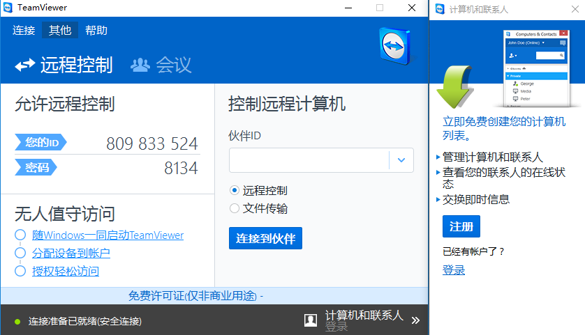TeamViewer v15.9.15 綠色版