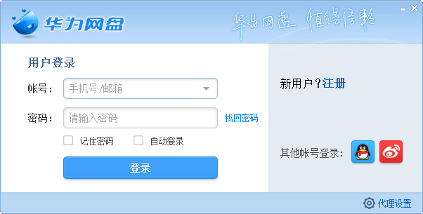 華為網(wǎng)盤 v3.2.2.3 最新版