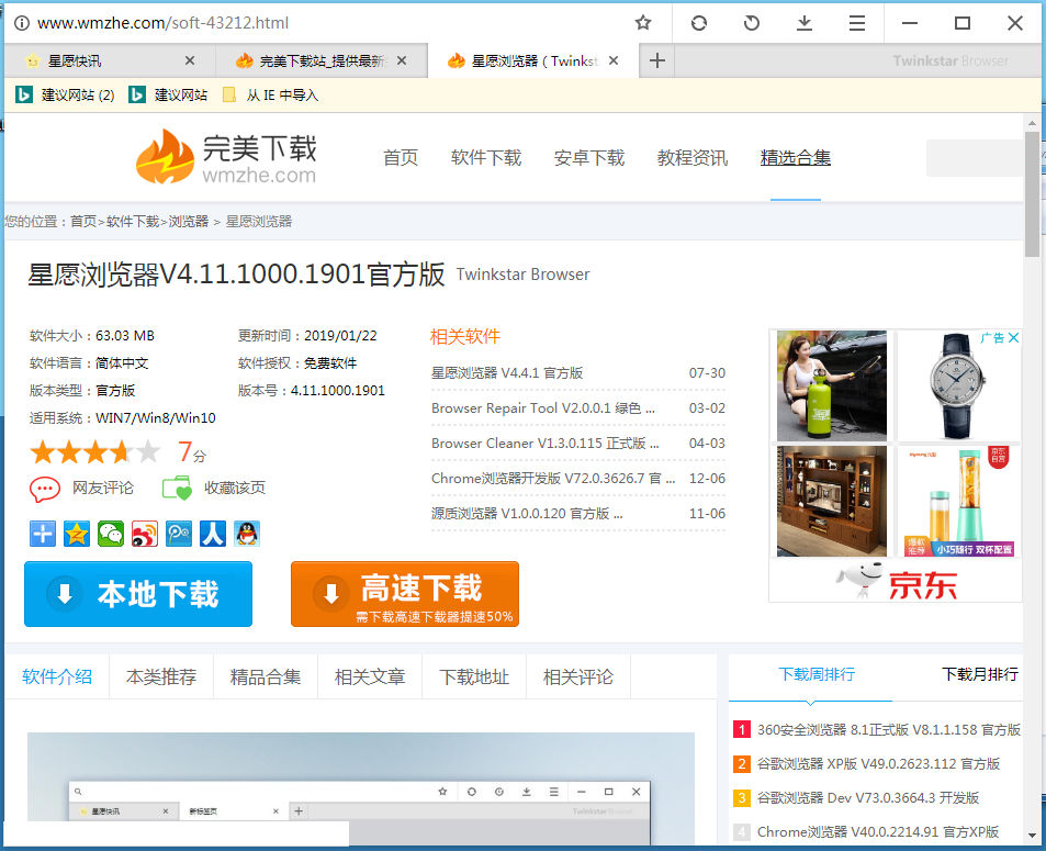 星愿瀏覽器 v7.1 官方版
