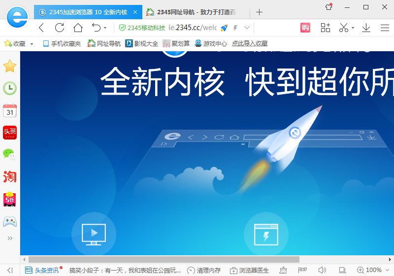 2345王牌瀏覽器 v10.18 正式版