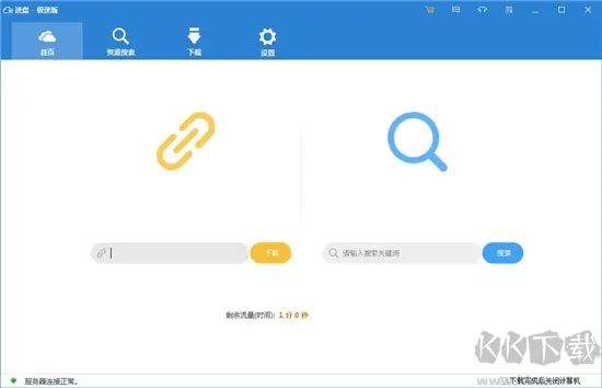 速盤SpeedPan v2.2.3破解版本