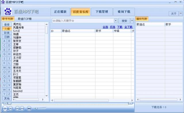 MP3免費下載工具 v3.03 綠色版