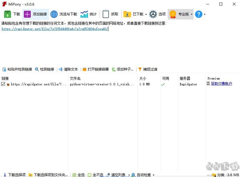 Mipony網(wǎng)盤下載工具 v3.3.1 綠色版