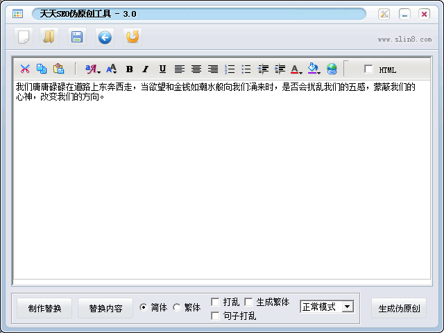 天天SEO偽原創(chuàng)工具 v3.0 免費(fèi)版