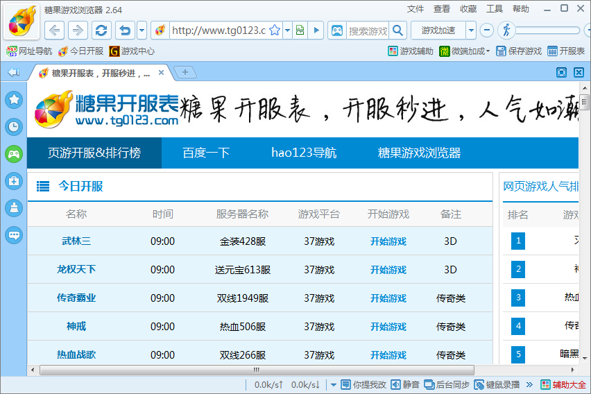 糖果游戲瀏覽器 v2.67 最新版