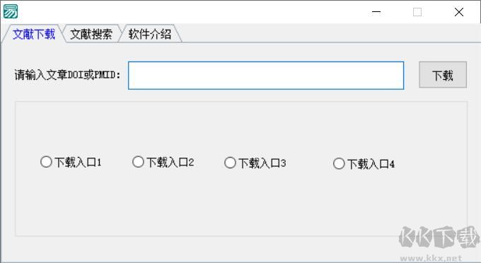 文獻(xiàn)下載器吾愛版 v1.0 免費版