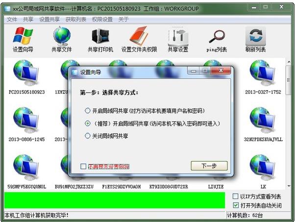 局域網(wǎng)共享工具 v8.5綠色版
