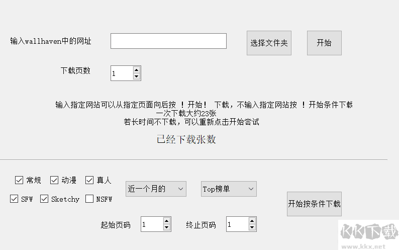 Wallhaven壁紙下載器 v1.0版