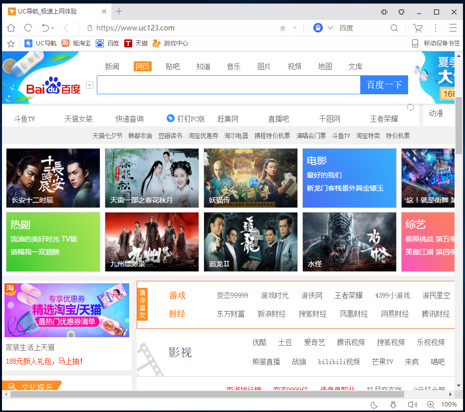 UC瀏覽器PC版 V2021正式版