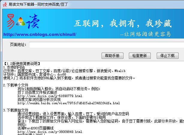 易讀文檔下載器 v4.2