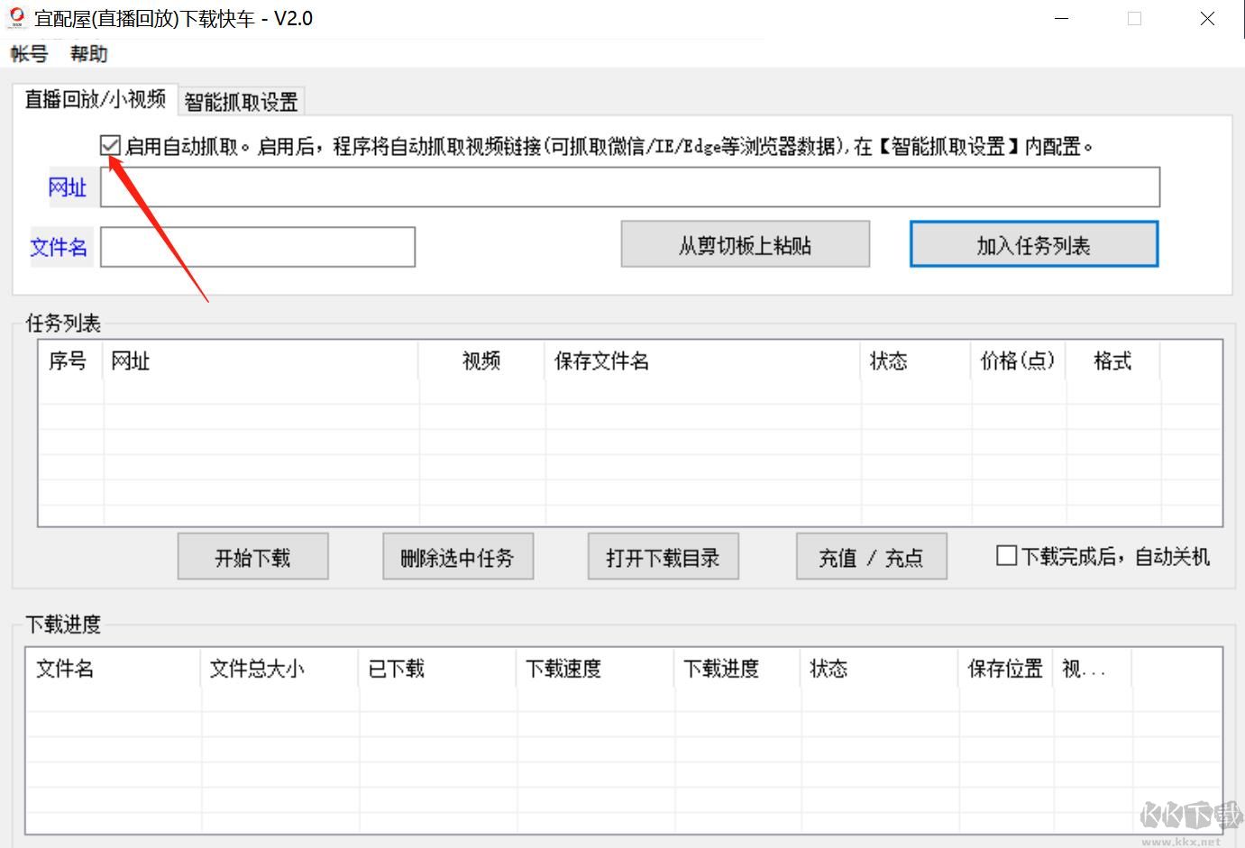 淘寶直播回放視頻下載工具 v3.4 免費(fèi)版