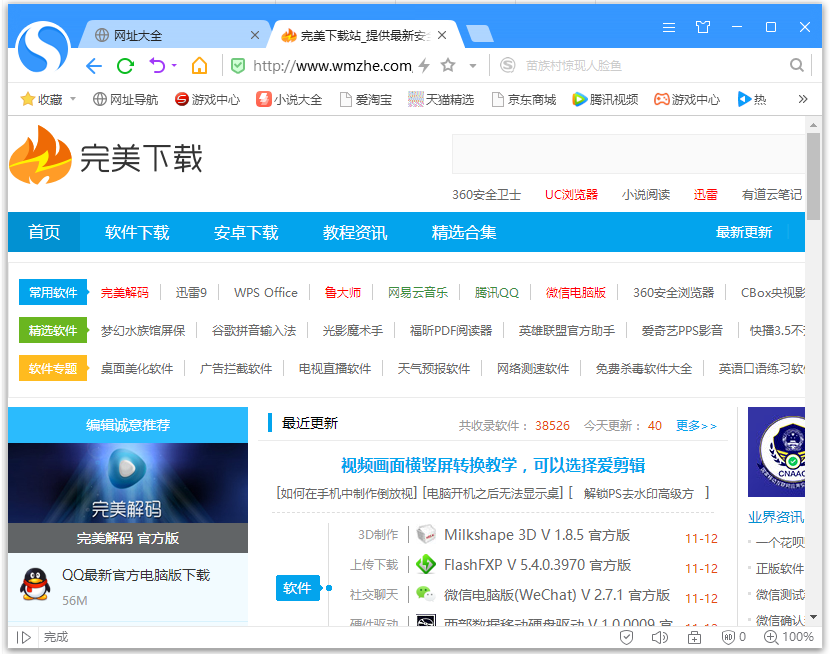 搜狗高速瀏覽器 v10.0 綠色版