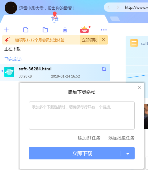 迅雷X 官方版 1.0