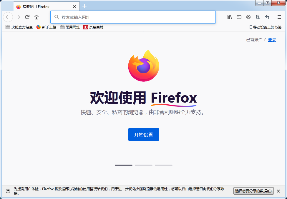 Firefox瀏覽器 v80.0 綠色版
