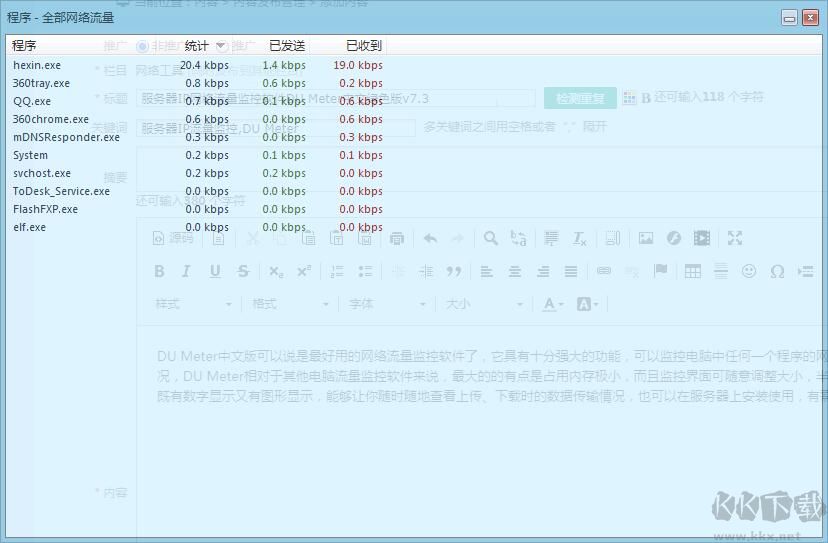 DU Meter v7.30 IP流量監(jiān)控軟件漢化版