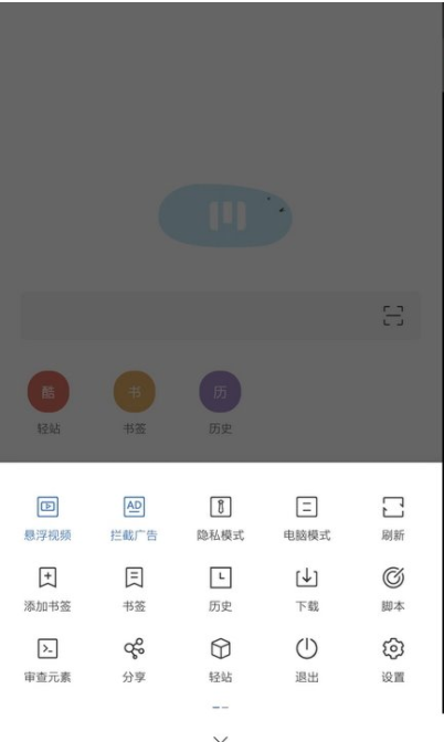 M瀏覽器 v2.4.8版
