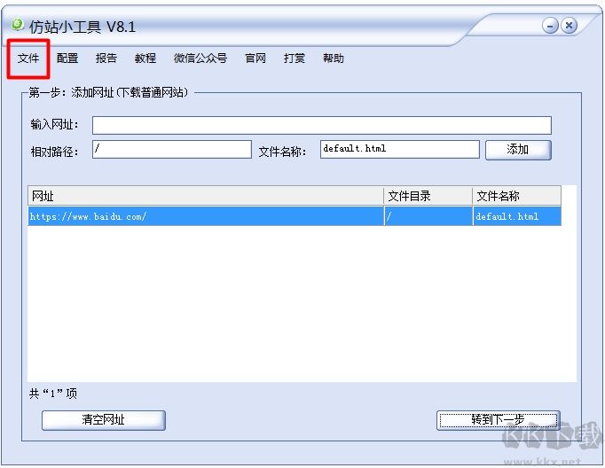 仿站扒模板工具 v10.6 免費(fèi)版