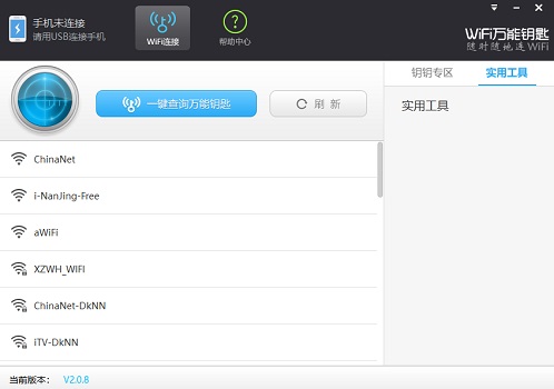 WiFi萬(wàn)能鑰匙 PC版 v2.0.8