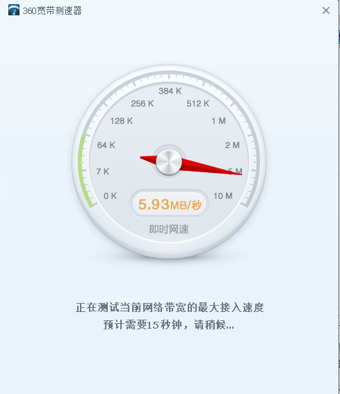 360寬帶測速器 綠色版