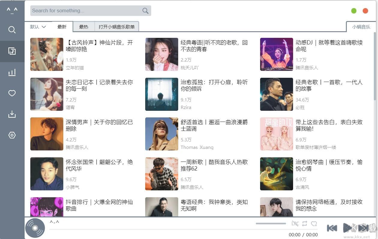 五音助手 v1.10.2 電腦版