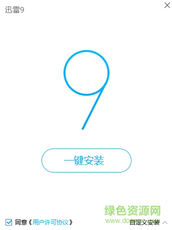 迅雷2021綠色精簡版無限期高速通道加速