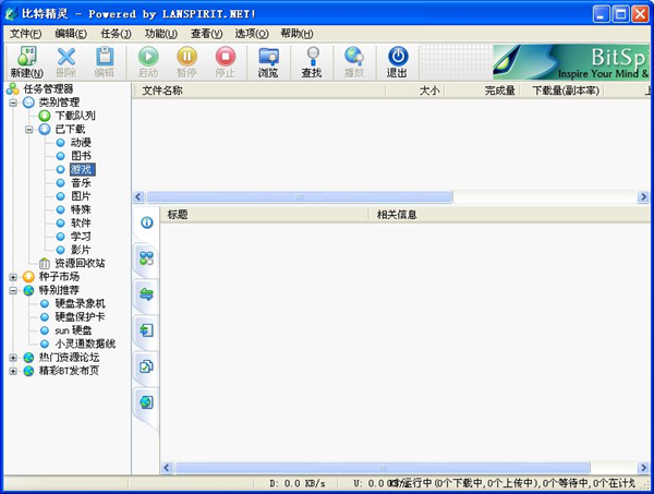 比特精靈(BitSpirit) 3.6版