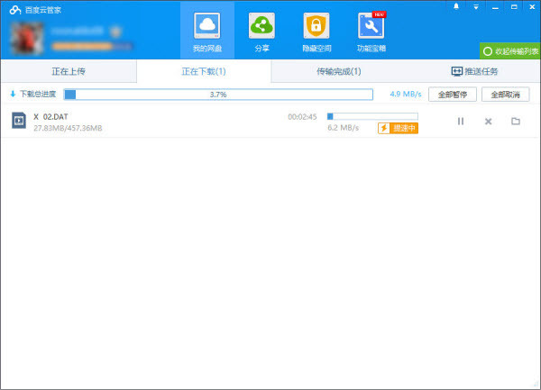 百度云不限速破解版 v7.30 電腦版