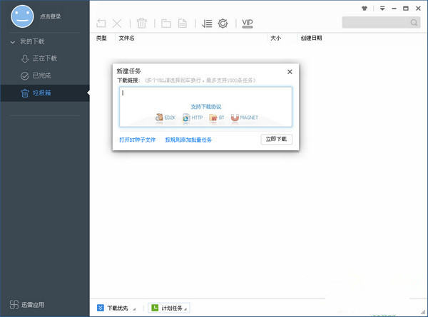 迅雷極速版 v1.0.35.366 綠色破解版