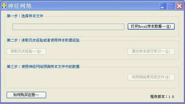 BP神經(jīng)網(wǎng)絡(luò)軟件 v2021 綠色版