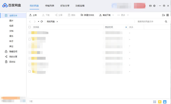 百度網(wǎng)盤(pán)PC客戶端 V7.8.9 最新版