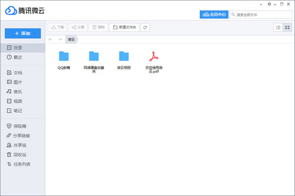騰訊微云網(wǎng)盤 v2021最新版