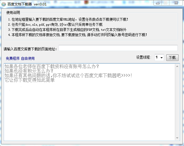 百度文檔下載器 v1.31 綠色版下載