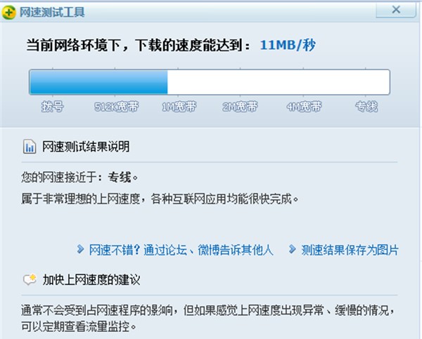 360網(wǎng)速測試工具 v2.0