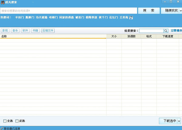 超凡搜索 v2.0 綠色免安裝版