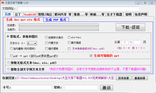 大圣文庫下載器 v1.67 綠色版下載