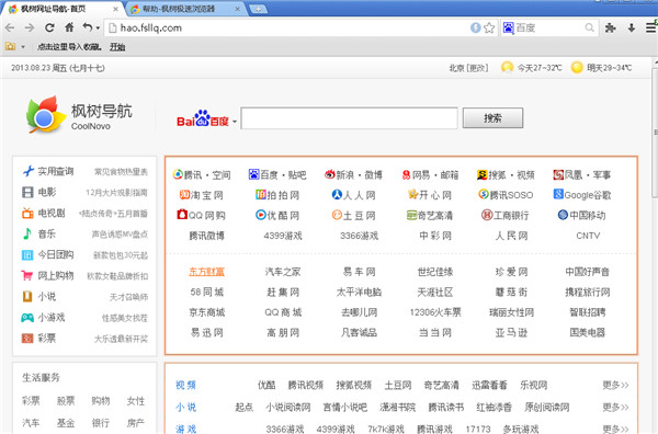 楓樹極速瀏覽器 2021版