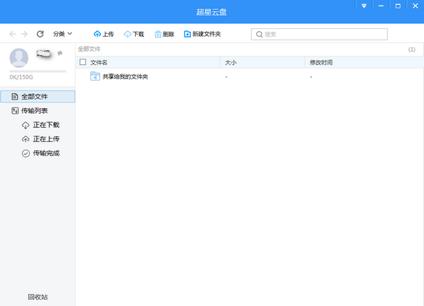 超星云盤電腦版官方版