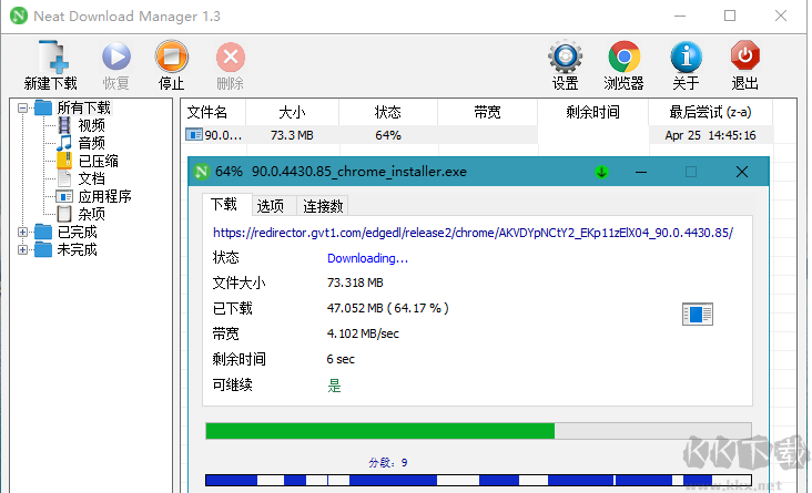 NDM多線程下載工具 v1.3.10中文版