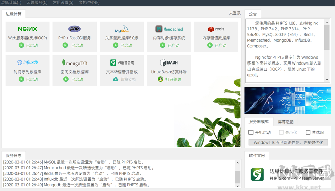 PHPTS邊緣計算套件 v1.09 中文版