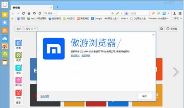 傲游瀏覽器5電腦版